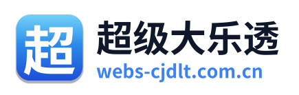 超级大乐透